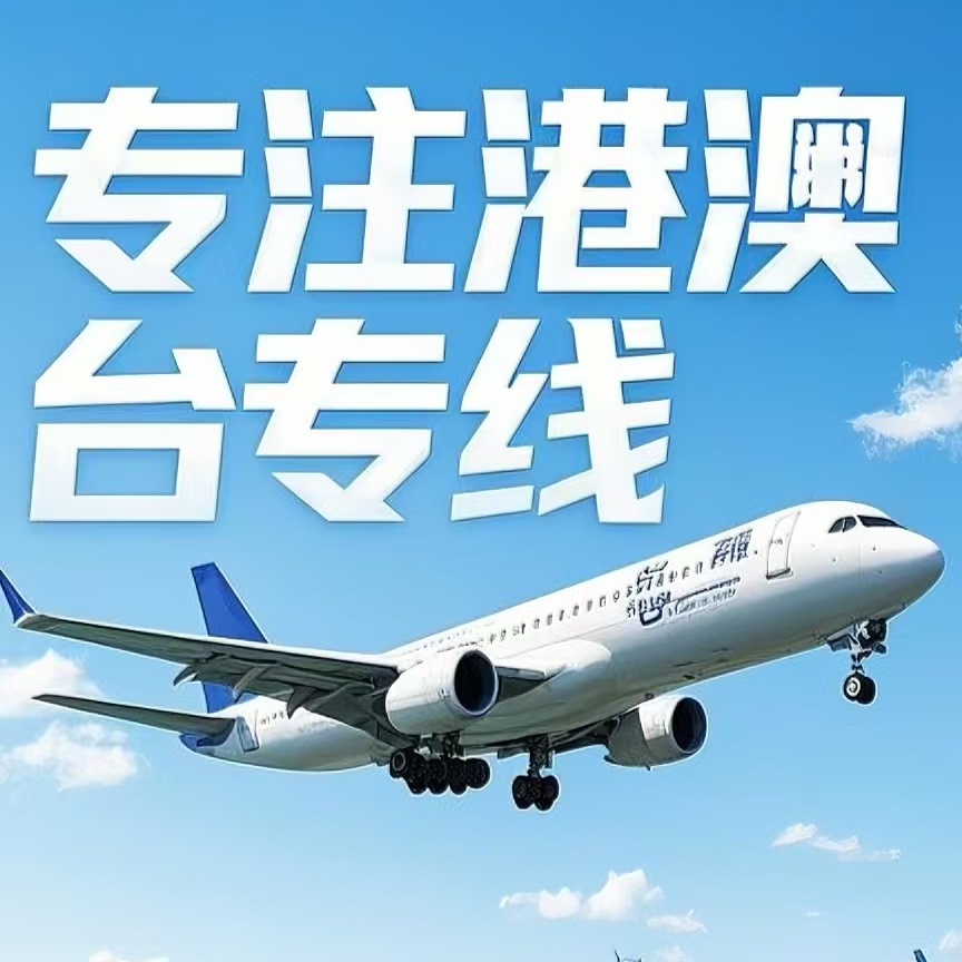 印台区到台湾航空运输